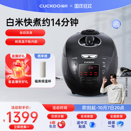 福库韩国智能高压3L电饭锅
