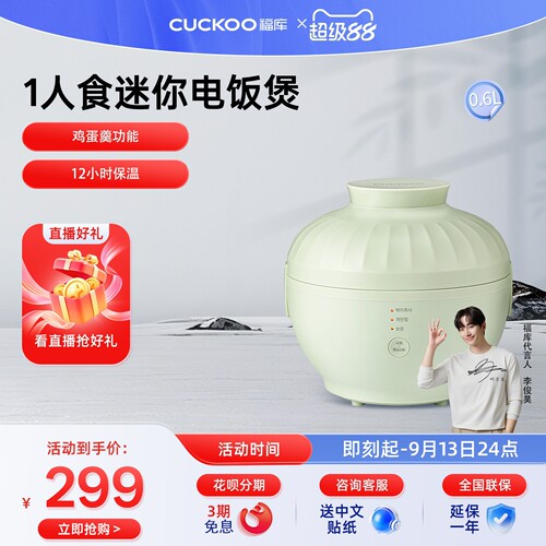 福库0.6L煮饭鸡蛋羹迷你电饭煲