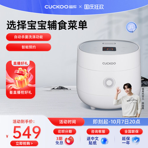 韩国CUCKOO福库原装预约电饭锅