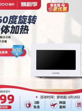 韩国福库cuckoo原装进口新款多功能微波炉家用大容量微波炉白黑色