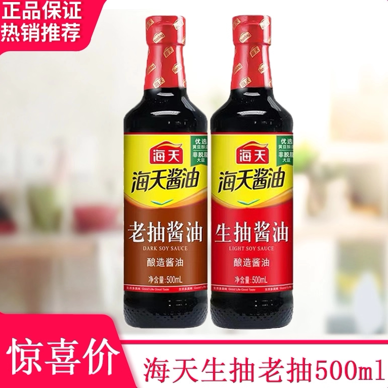 酱油500ml老抽海天生抽图片