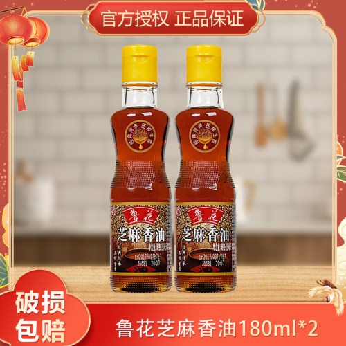鲁花芝麻香油压榨180ml*2瓶家用