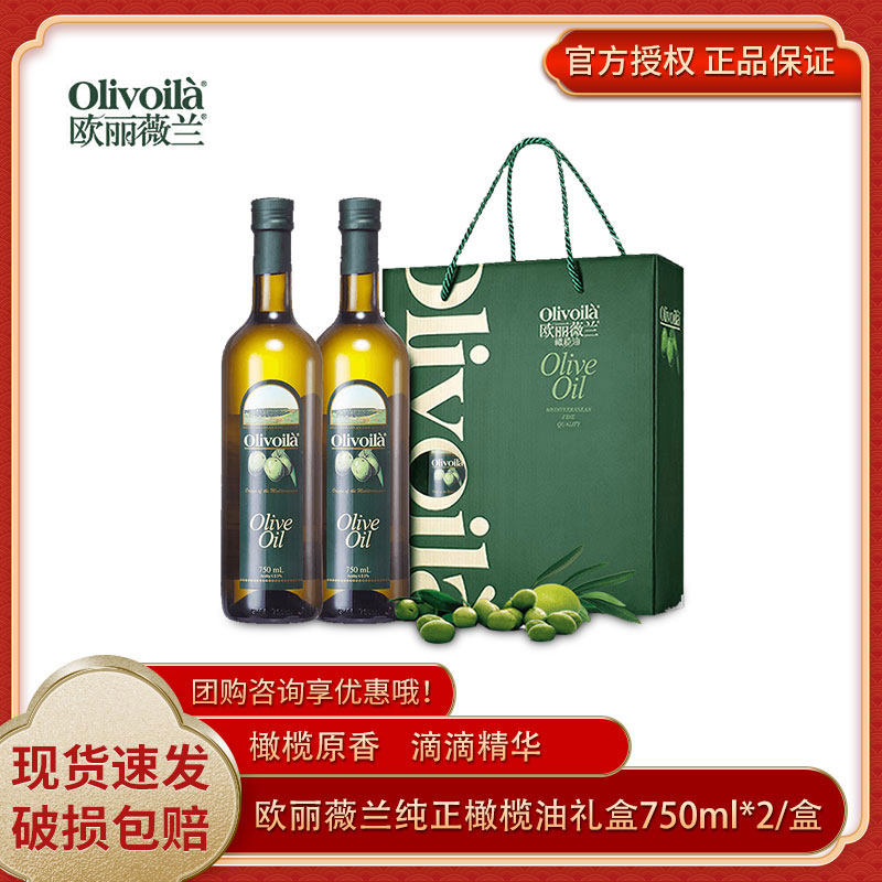 欧丽薇兰纯正橄榄油礼盒750ml*2  中式烹饪食用油 礼盒装 送礼