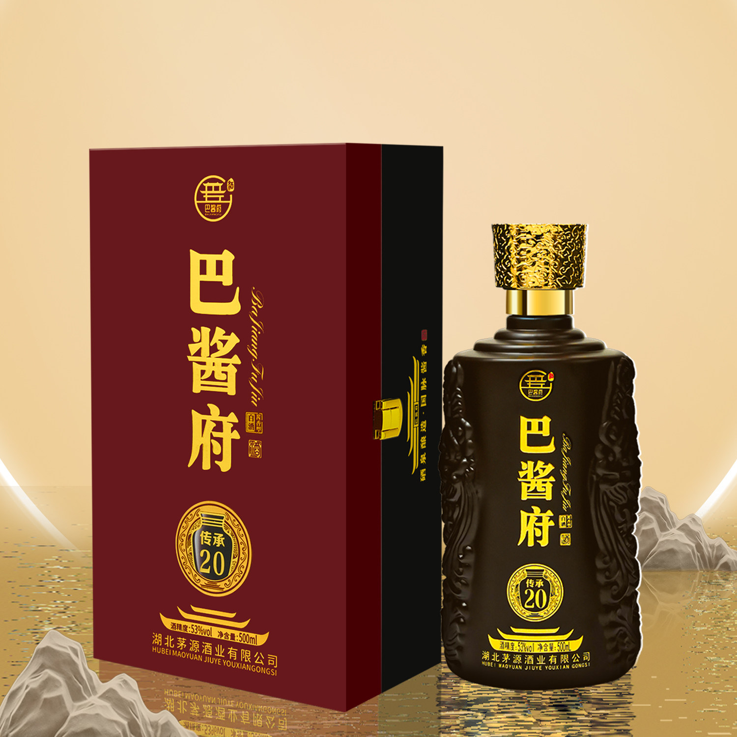 茅源巴酱府传承20 酱香坤沙原浆窖藏陈酿品鉴53度500ml瓶装