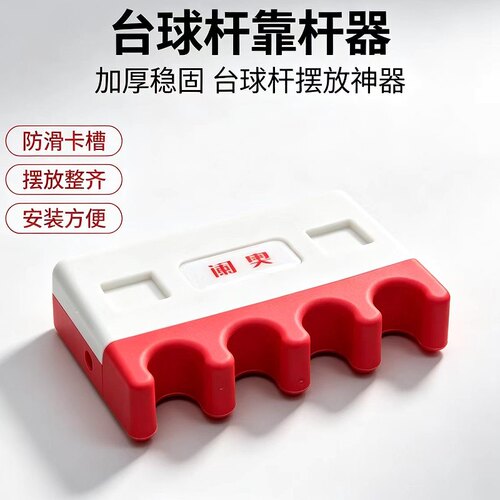 台球杆靠杆器沙发茶几专用