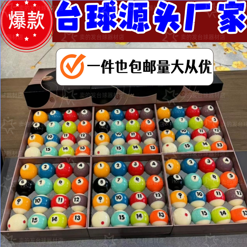 球房专用花球黑八台球球子标准