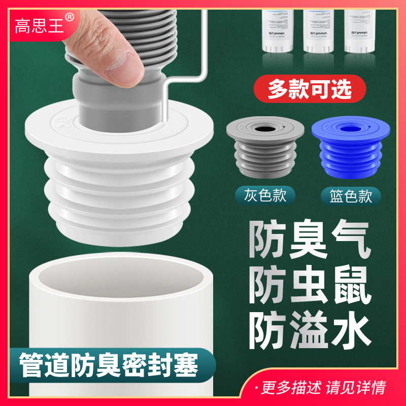 高思王防臭密封圈防臭气