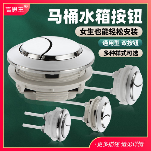 座便器水箱按钮高思王多种规格