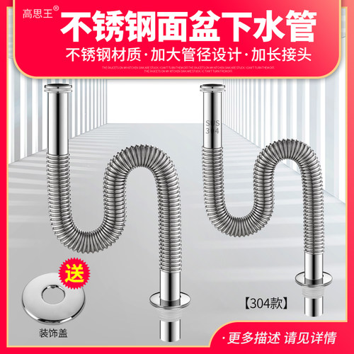 洗脸盆面盆304不锈钢下水管软管洗手池配件台盆波纹管防臭排水管 - 封面
