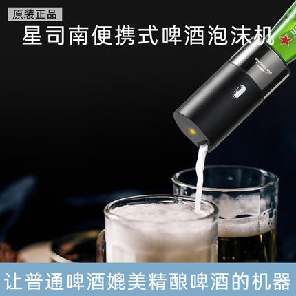 便携式啤酒泡沫机红酒醒酒器啤酒打泡机调酒器开瓶神器啤酒打泡器