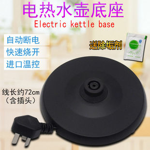 15S08A2 17S18H2 15s08a3电烧水壶底盘 美电热水壶底座配件
