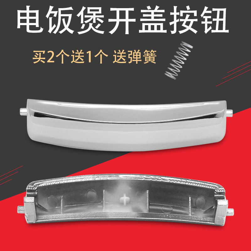 适用美电饭煲开关MB-WRD3017 WRD5031A开盖按钮 按键配件开关开盖