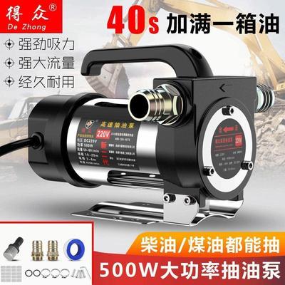 得众电动抽油泵小型12V24V220V伏柴油泵加油机正反抽油神器自吸泵