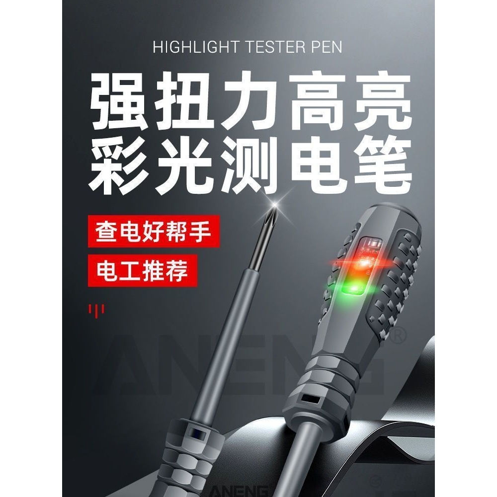 公牛【高扭力】高亮彩光灯测电笔电工专用智能检测断线查断点测零