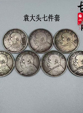 袁大头银元三年八年九年十年银币