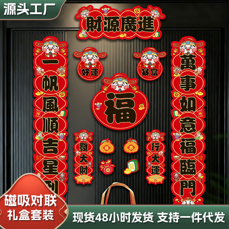 2026马年对联磁吸对联手提礼盒套装过年春节家用大门冰箱贴装饰品,节庆用品/礼品,对联,淘宝优惠券,粉丝福利购,淘宝优惠卷