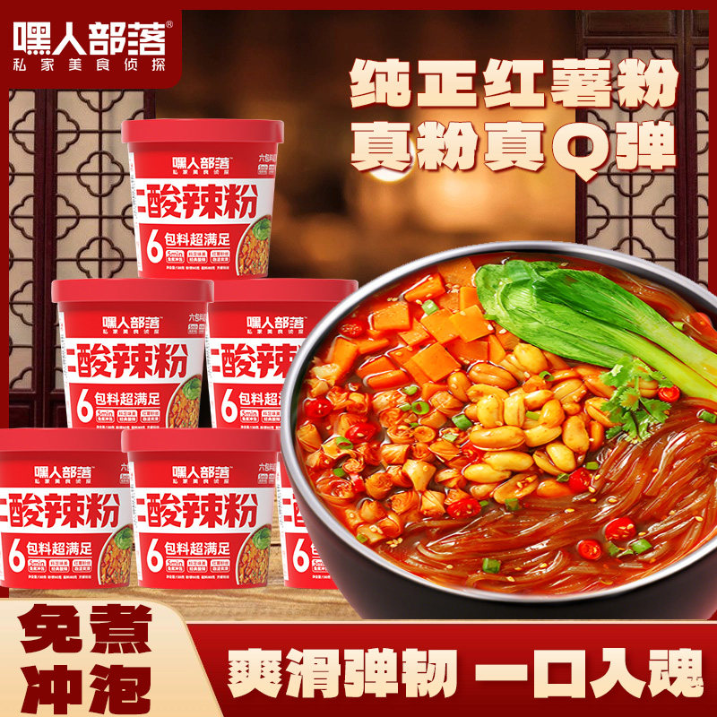 嘿人部落酸辣粉重庆正宗米线速食粉丝方便面桶装懒人冲泡食品夜宵,粮油调味/速食/干货/烘焙,方便粉丝/粉条,淘宝优惠券,粉丝福利购,淘宝优惠卷