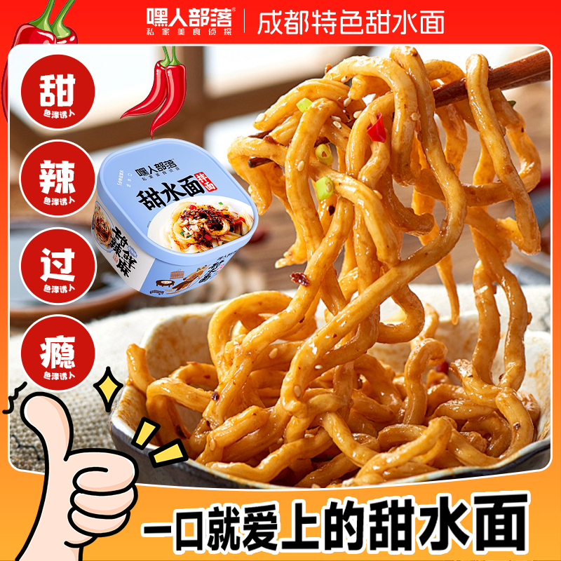 成都特色甜水面乌冬面免煮热干面