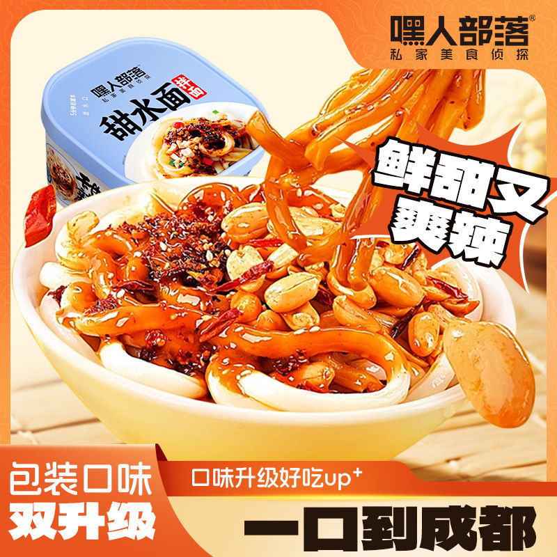 乌冬面甜水面特色老成都乌冬面热干面带酱免煮速食早餐泡面学生宿