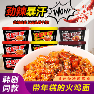 深夜食堂年糕火鸡面盒装年糕条速食夜宵方便面懒人免煮免洗碗食品
