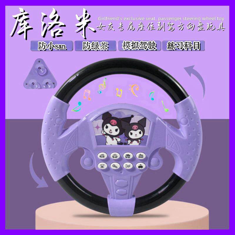 库洛米方向盘宝早教婴儿益智男女