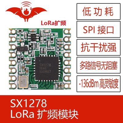 SX1278/1276LoRa扩频SPI无线模块