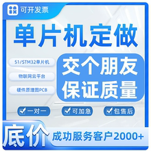 stm32单片机设计定制代做c51代码实物仿真电子硬件PCB嵌入式开发