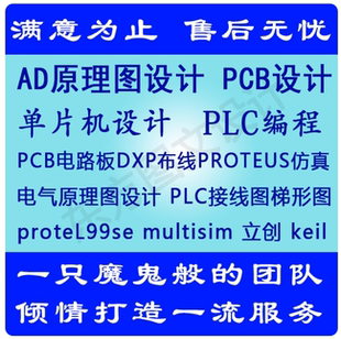 pcb设计代画multisim原理图proteus电路图51单片机设计定做STM32