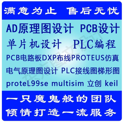 pcb设计代画multisim原理图proteus电路图51单片机设计定做STM32