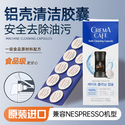 专用清洁胶囊食品级原装进口安全去除油污韩国NESPRESSO/奈斯派索