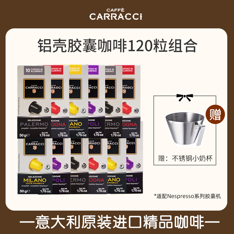 carracci胶囊咖啡原装进口意式