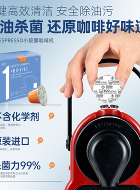 ecoinearth雀巢奈斯派索胶囊咖啡机清洗专用清洁胶囊去污清洁剂