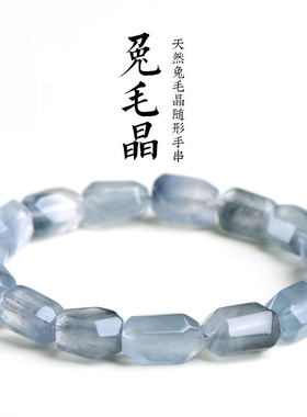天然蓝兔毛随形石手链2026新款送女朋友纪念意义礼物新年礼物