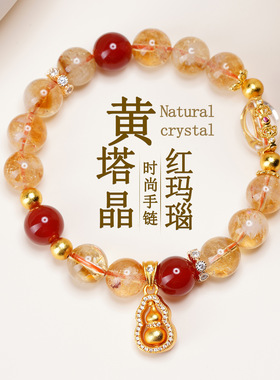 天然黄塔晶水晶手链红玛瑙沙金葫芦手串时尚文创2026新款手串