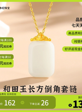 纯银和田玉长方倒角项链
