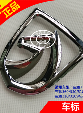 原厂宝骏730马头标560前标610后标310W360 510乐驰前机盖中网车标