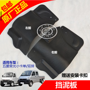 五菱荣光小卡挡泥板荣光单排双排货车前轮挡泥皮前挡泥瓦软胶 原装
