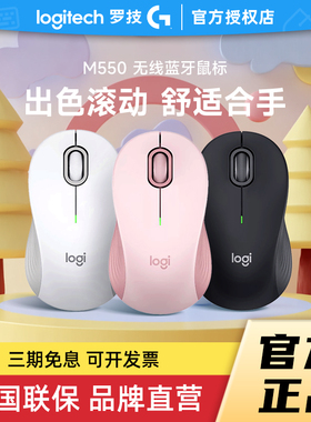 罗技M550无线鼠标蓝牙连接商务办公双模静音家用便携笔记本拆包