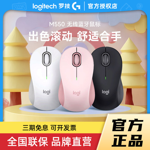 罗技M550无线蓝牙鼠标拆包