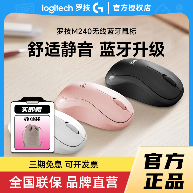 罗技M240无线鼠标办公便携