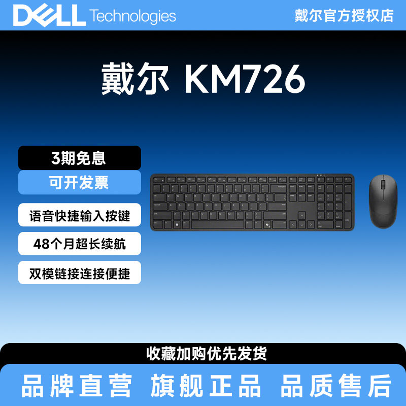 准新DELL/戴尔KM726无线键鼠套装蓝牙鼠标键盘办公学习商务官翻