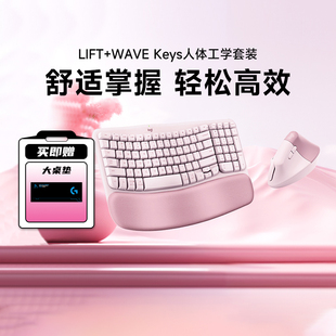 补贴罗技Wave 人体工学商务办公 keys无线蓝牙键盘LIFT鼠标套装
