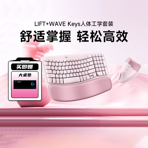 罗技人体工学系列LIFT套装