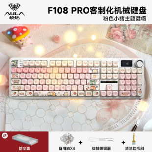 旗舰狼蛛F108pro无线蓝牙2.4三模机械键盘MOA键帽粉色主题客制化