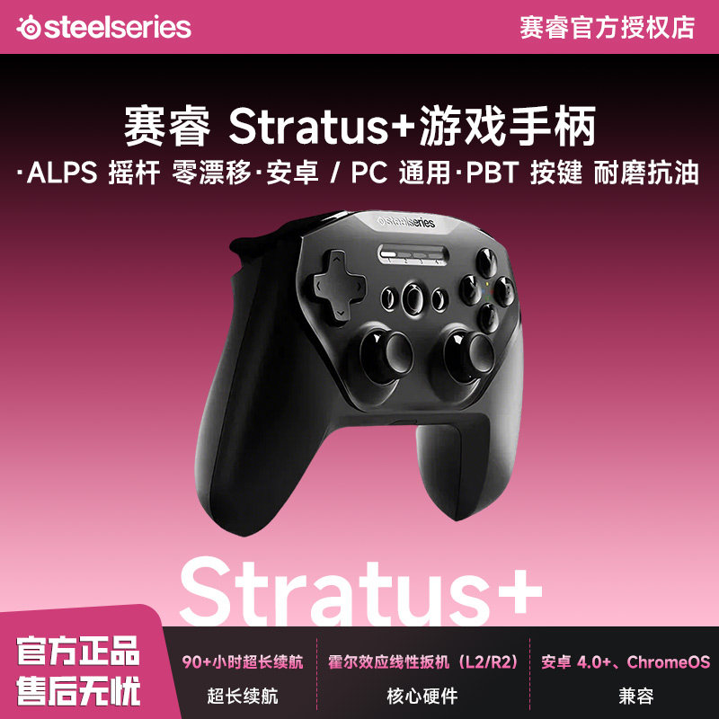 SteelSeries赛睿Stratus+无线手机电脑游戏手柄电竞手游带支架