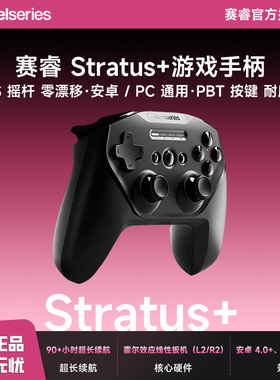 SteelSeries赛睿Stratus+无线手机电脑游戏手柄电竞手游带支架