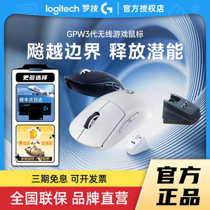 罗技GPW3代无线鼠标狗屁王三代电竞游戏lol宏笔记本电脑通用鼠标
