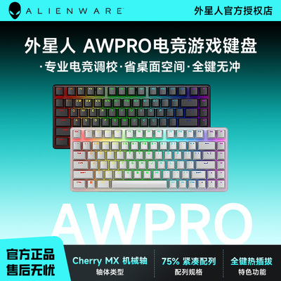 外星人AWPRO电竞机械轴RGB键盘