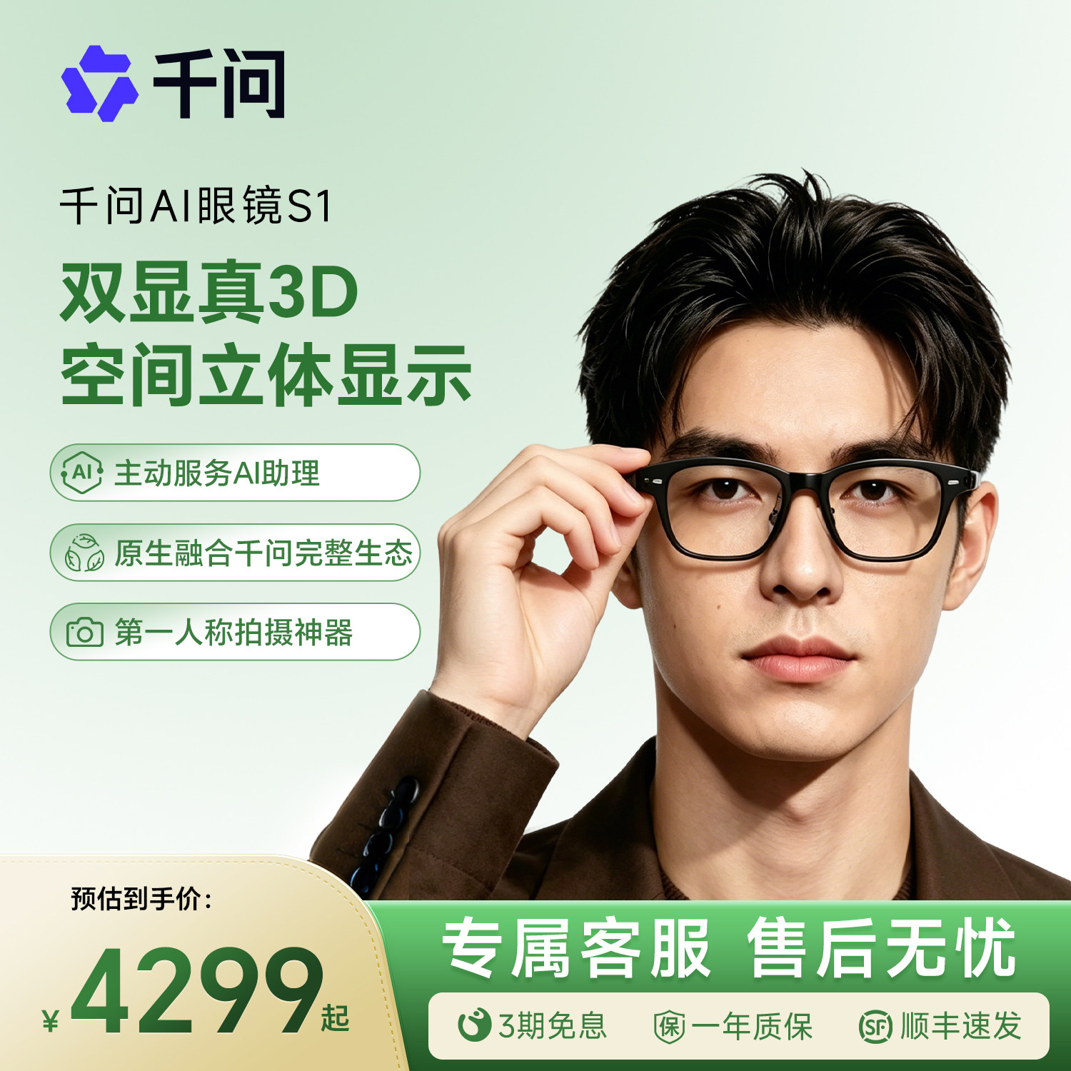 千问AI眼镜S1智能眼镜图片