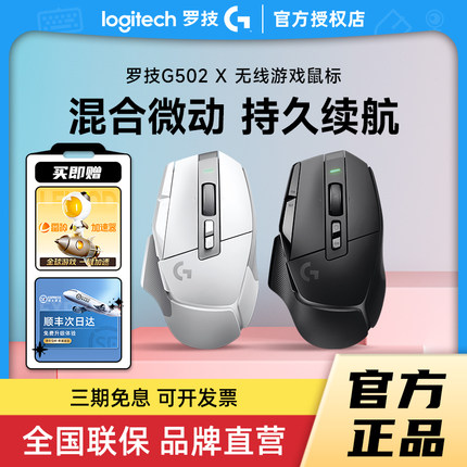 顺丰罗技G502 X无线游戏鼠标RGB充电PLUSE笔记本台式电脑工学拆包